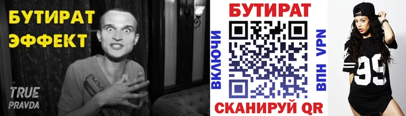 что такое Арсеньев Бутират буратино