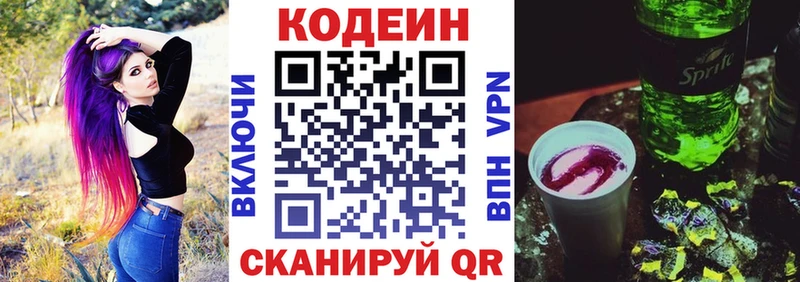 закладки  Арсеньев  Codein напиток Lean (лин) 